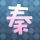 迅雷